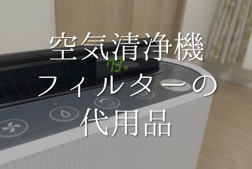 アリックス 空気清浄機フィルター 冷暖房/空調 空気清浄器 最新入荷